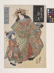 玉屋家の求愛白玉（玉屋の内白玉）（色木版画）