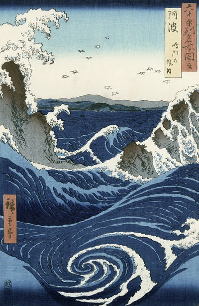 「六十四葉集落図」シリーズからの阿波の鳴門の渦潮の眺め（60地方の名所）（カラー木版画） 作： 歌川広重